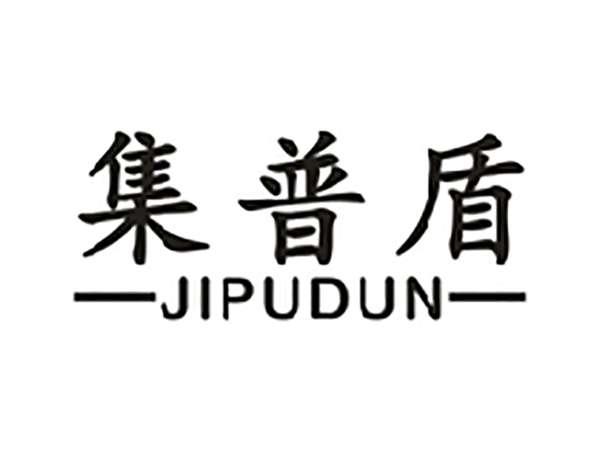集普盾