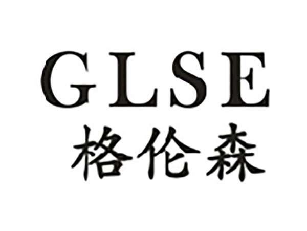 格伦森GLSE