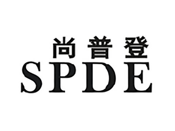 尚普登SPDE
