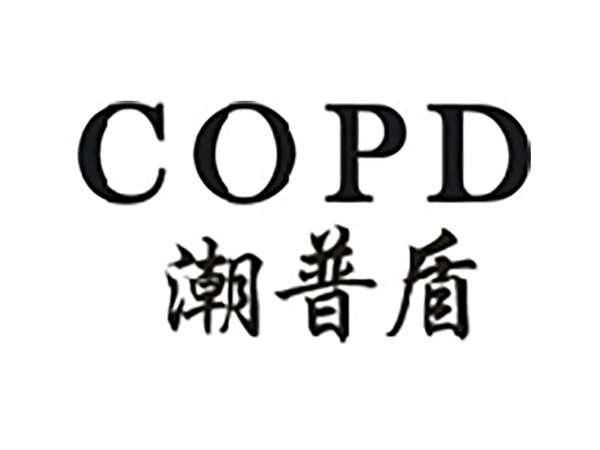 潮普盾COPD