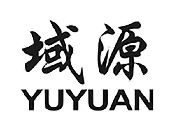 域源