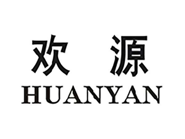 欢源