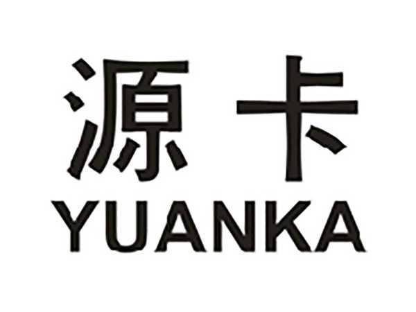 源卡