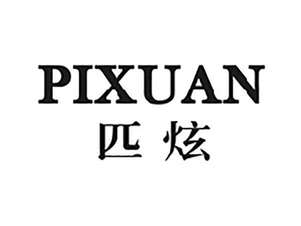 匹炫