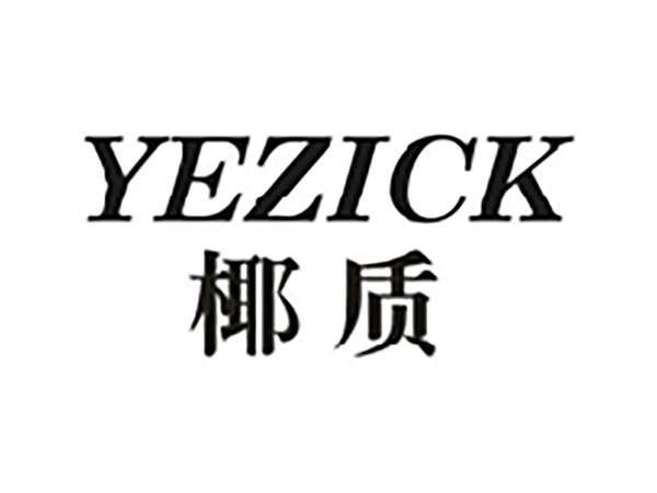 椰质YEZICK