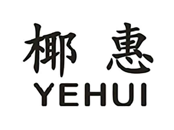 椰惠