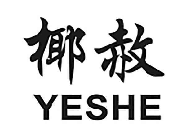 椰赦