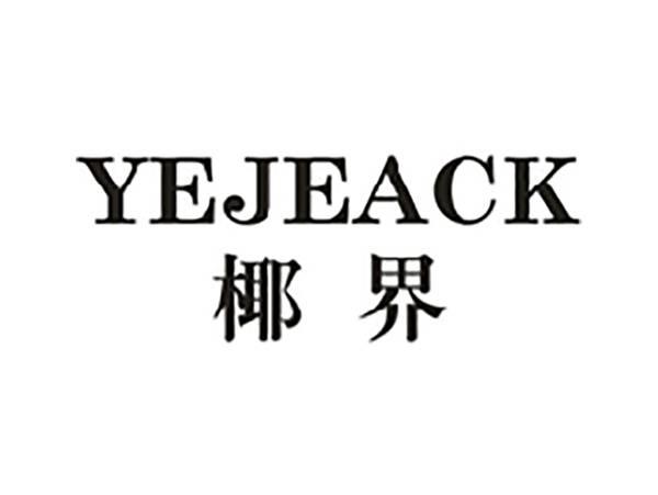 椰界YEJEACK