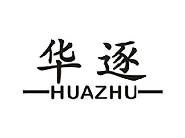 华逐