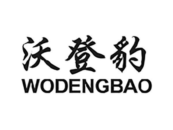 沃登豹