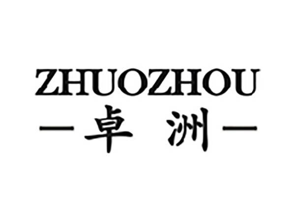 卓洲