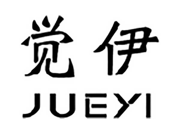 觉伊