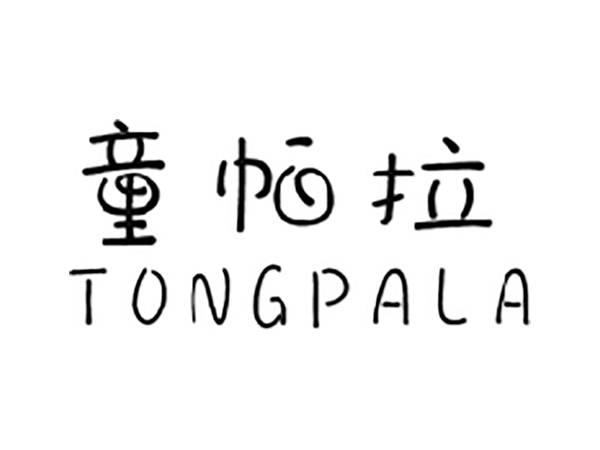 童帕拉