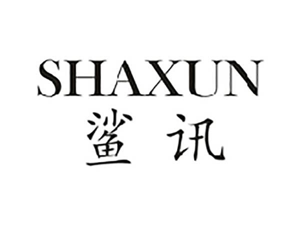 鲨讯
