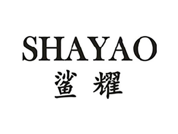 鲨耀