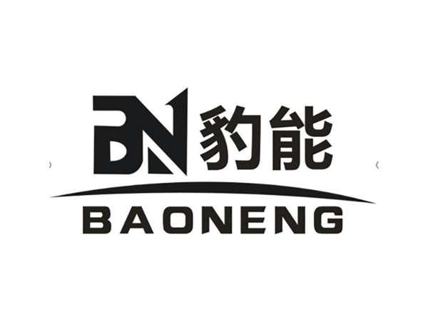 豹能