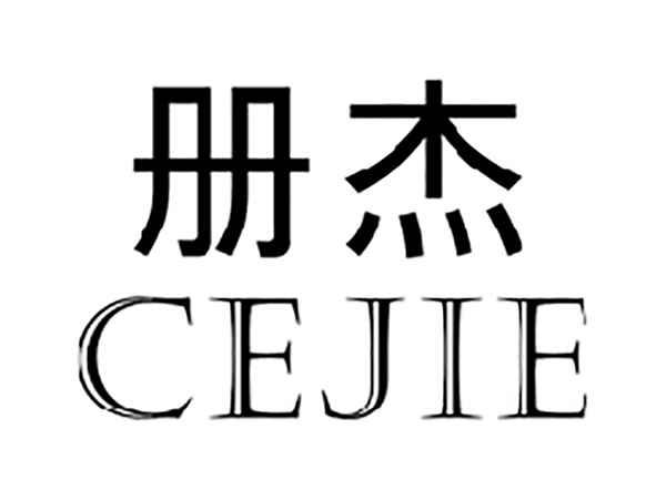 册杰