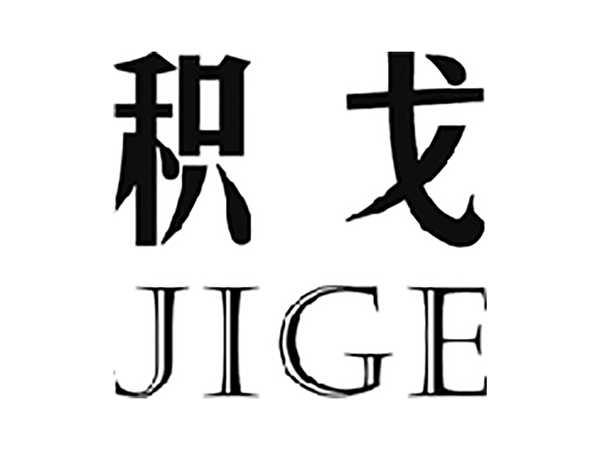 积戈