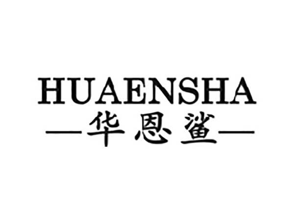华恩鲨