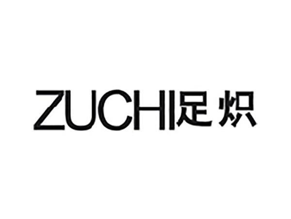 足炽