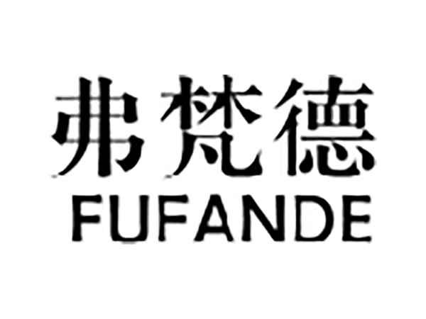 弗梵德