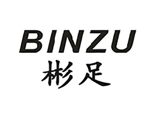彬足