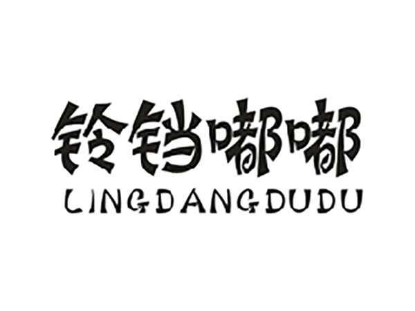 铃铛嘟嘟