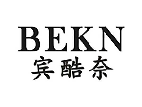 宾酷奈BEKN