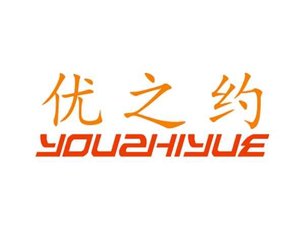 优之约