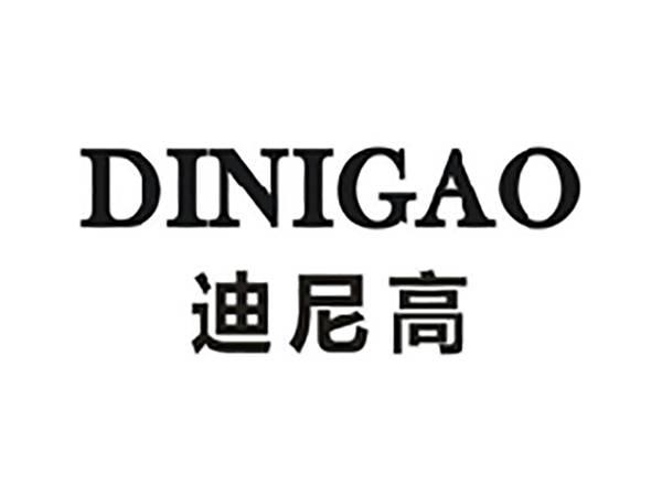 迪尼高