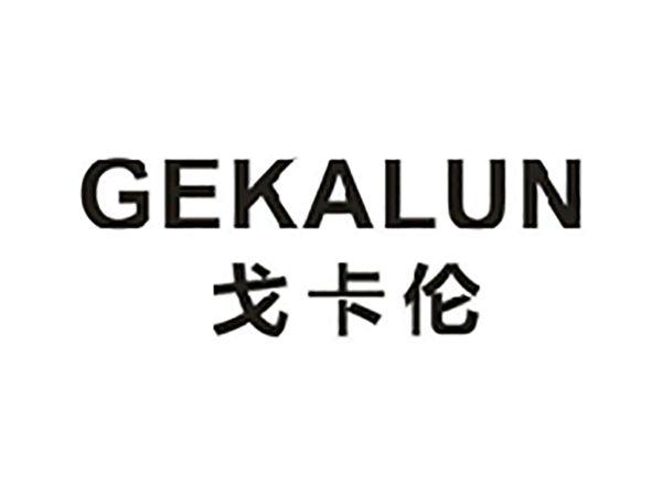 戈卡伦