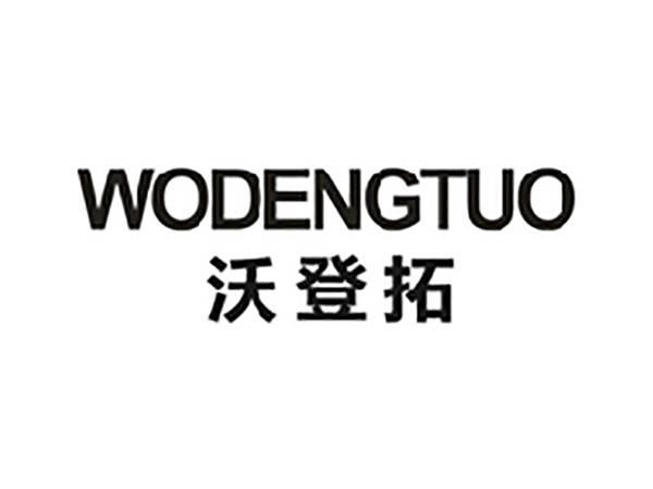 沃登拓