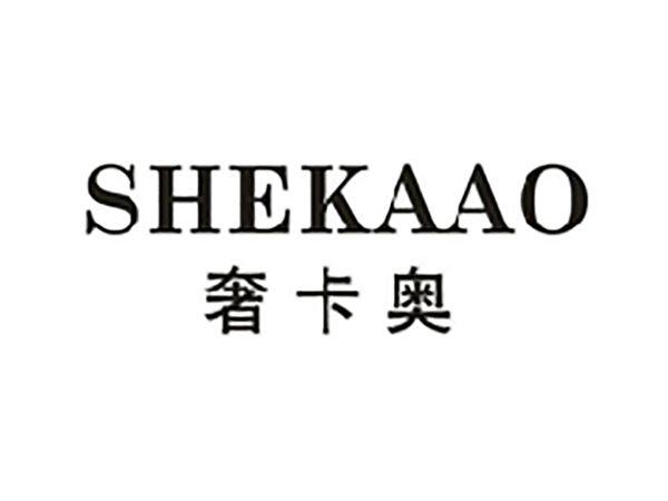 奢卡奥