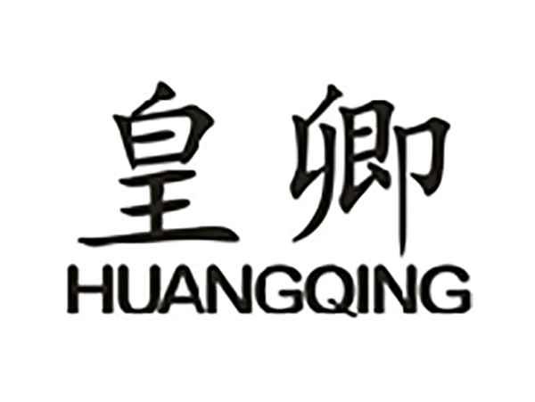 皇卿