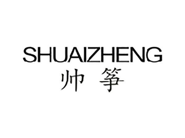 帅筝
