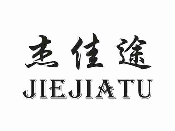 杰佳途