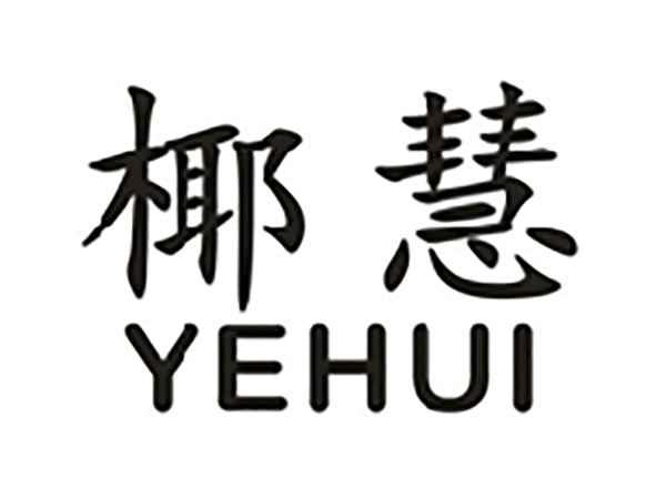 椰慧