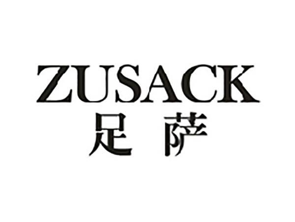 足萨ZUSACK