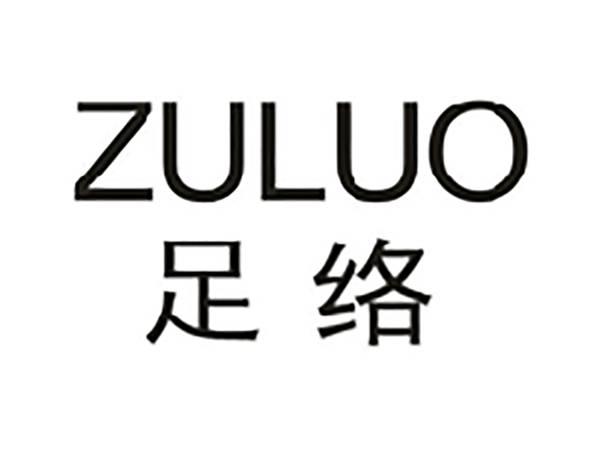 足络
