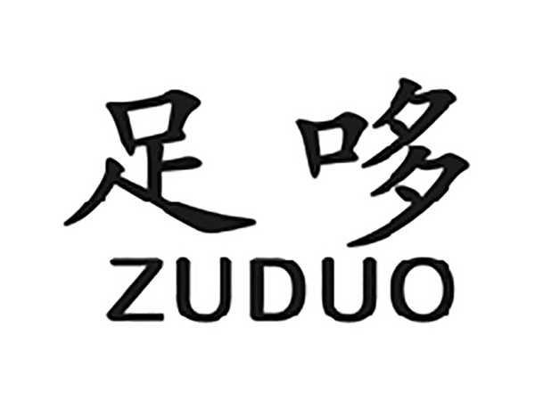 足哆