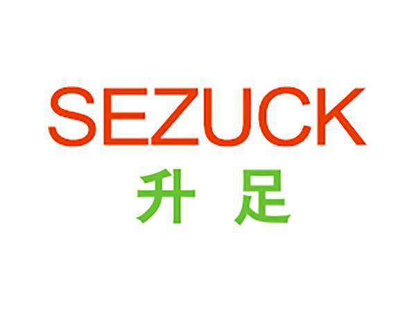 升足SEZUCK