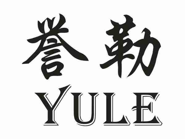 誉勒