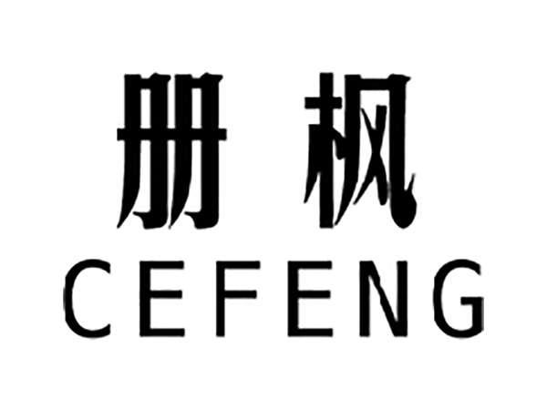 册枫