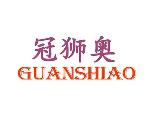 冠狮奥