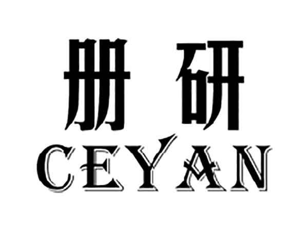 册研