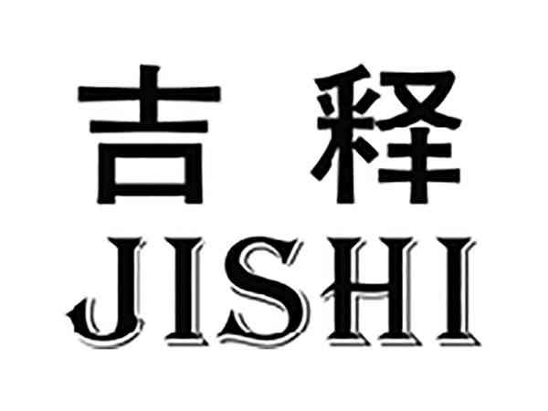 吉释