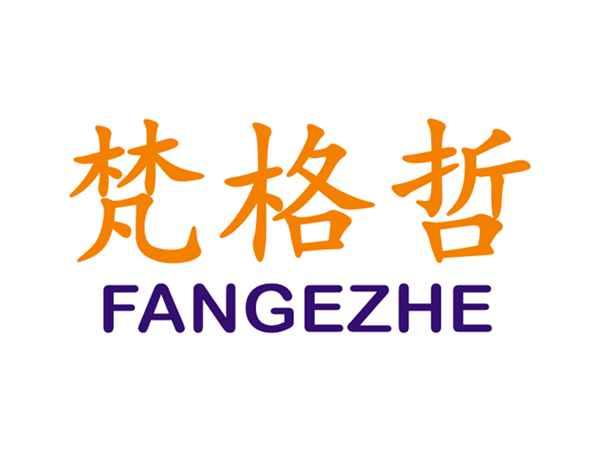 梵格哲
