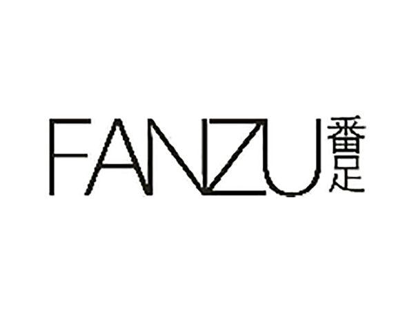 番足