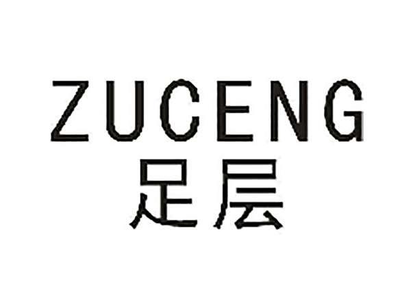 足层