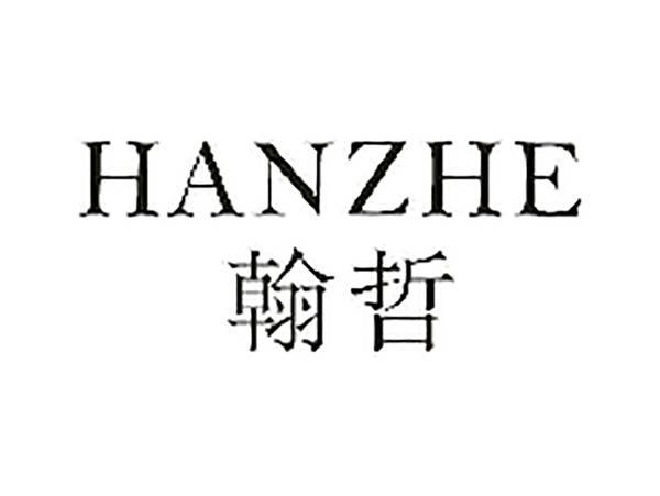 翰哲